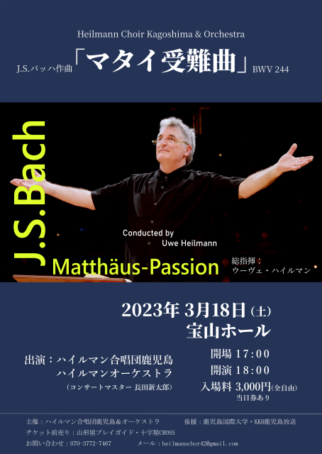 J.S.Bach　「マタイ受難曲」コンサート